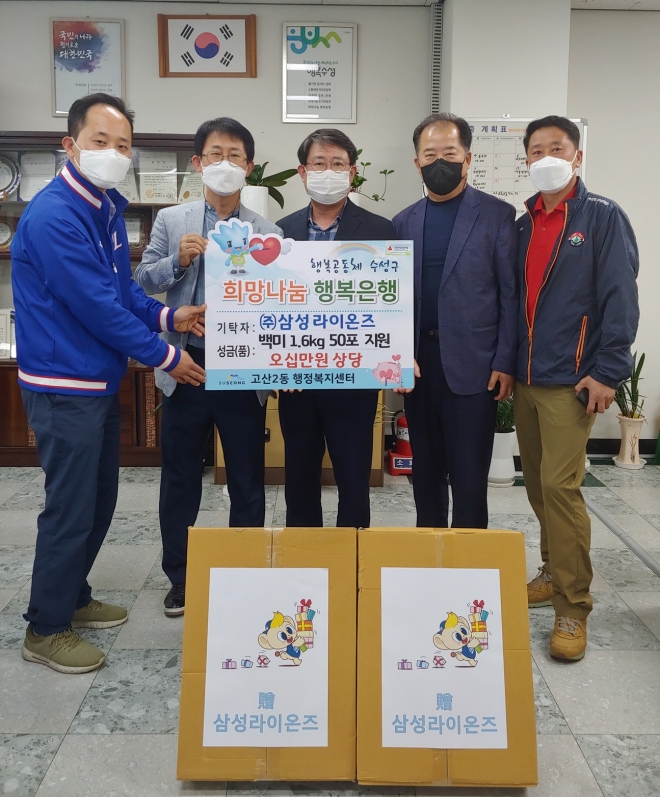 삼성라이온즈, 행복나눔곳간 백미 50포 기탁