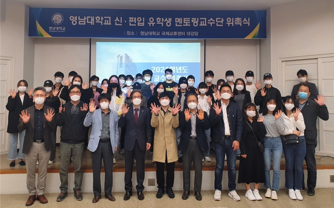 영남대학교 유학생 멘토링교수단 위촉식