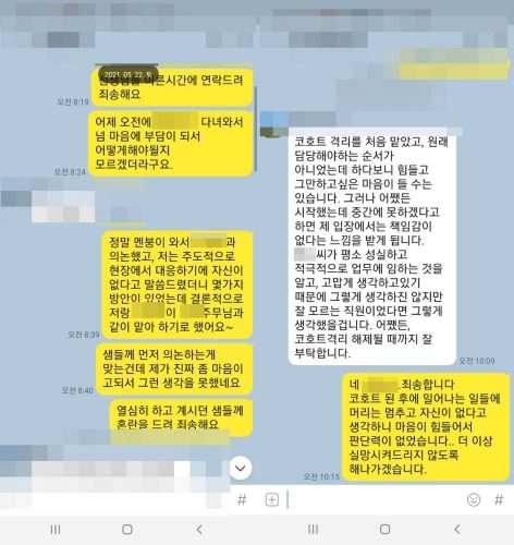 유족은 이씨가 동료들과 나눈 카카오톡 메시지를 일부 공개했다. 연합뉴스 
