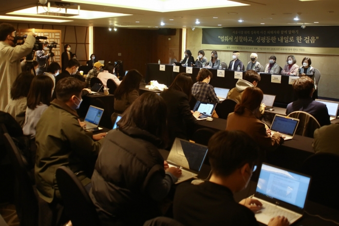 ‘서울시장 위력 성폭력 사건 피해자와 함께 말하기’ 기자회견