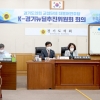 경기도의회 더불어민주당 K-경기뉴딜추진위원회, 디지털뉴딜분과 제2차 회의 개최
