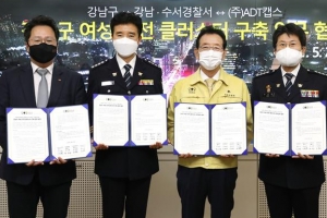 혼자 사는 여성 지켜준다… 든든한 강남