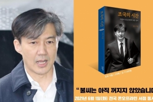 조국, 저는 위리안치된 죄인…진중권 “진보의 재앙”(종합)