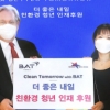 [서울포토] 친환경 청년인제 후원하는 BAT