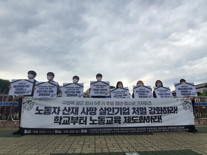 특성화고등학생권리연합회 등 청년단체 소속 청년들이 국회 앞에서 중대재해처벌법 강화를 촉구하고 있다. 이주원 기자 starjuwon@seoul.co.kr
