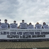 ‘구의역 김군 5주기’ 국회 앞에 모인 청년들…“중대재해법 강화하라”