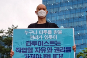 브래드피트도 찾는 유명 타투이스트, 의료법 위헌 제청 신청