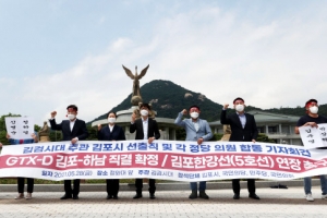 김포·검단 시민단체 “GTX-D 강남 직결해달라” 청와대에 촉구