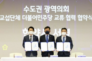 ‘GTX-D 노선 조정‘ 수도권 3개 시·도의회 힘 모은다