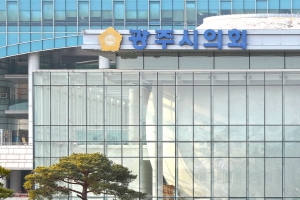 광주시의회 6월 1일부터  제286회 1차 정례회