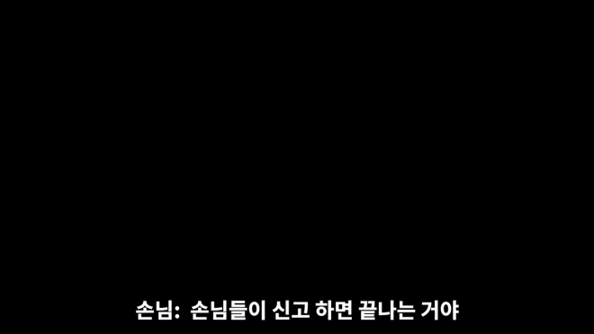 양주 고깃집 환불 진상 손님 논란. 보배드림 캡처 