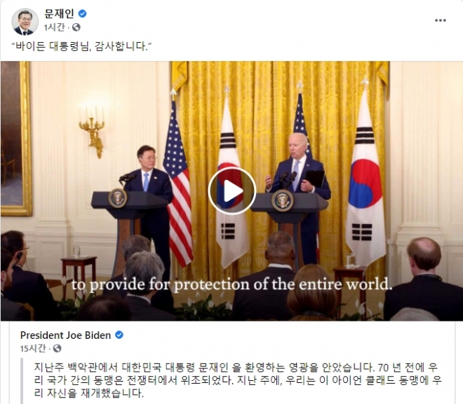 문재인 대통령 페이스북