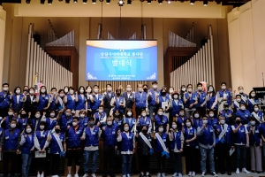 숭실사이버대학교, 봉사단 ‘숭사위드유’ 발대식 개최