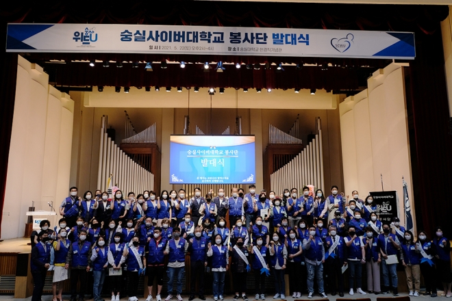 숭실사이버대학교 봉사단 ‘숭사위드유’ 발대식