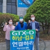 김진일 경기도의원, ‘GTX-D 하남~김포 노선 유치’를 위한 왕복 자전거 라이딩 완주