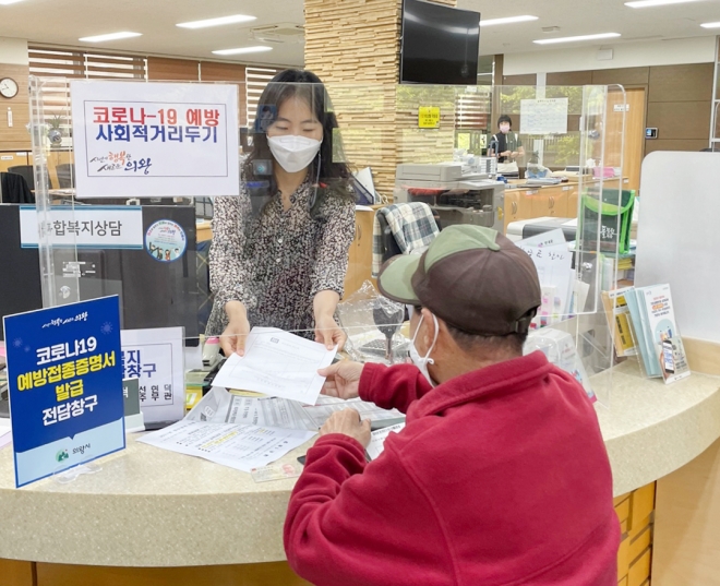 경기 의왕시는 75세 이상 어르신을 대상으로 각 동 주민센터에서 코로나19 예방접종증명서 발급 전담창구를 운영한다. 의왕시 제공 