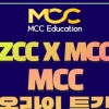 강남 대치동 MCC어학원, ZCC 온라인 라이브 여름특강 제공