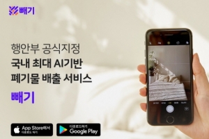 ‘빼기’, 대형폐기물 간편 배출 시스템을 위한 서비스로 행정안전부 공식 지정