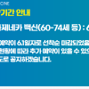 “1회만 접종” 얀센 백신 예약, 16시간만에 선착순 마감(종합)