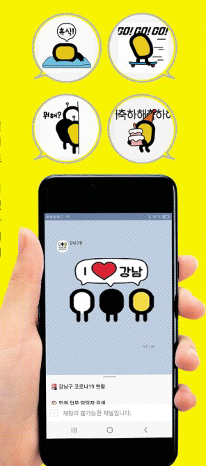 서울 강남구의 스타일브랜드 ‘미미위 강남’을 활용한 다양한 이모티콘의 모습. 강남구 제공 서울 강남구의 스타일브랜드 ‘미미위 강남’을 활용한 다양한 이모티콘의 모습. 강남구 제공