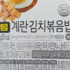 “외국인 배려?”…GS25, ‘파오차이 논란’ 주먹밥 판매 중단