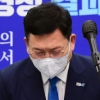 [서울포토] 송영길, ‘조국 사태’ 대국민 사과