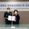대구보건대 육군3사관 교류협약서 체결