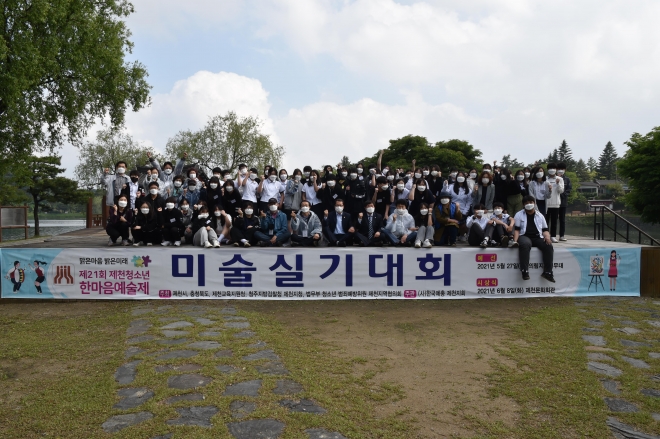 제21회 제천청소년 한마음예술제