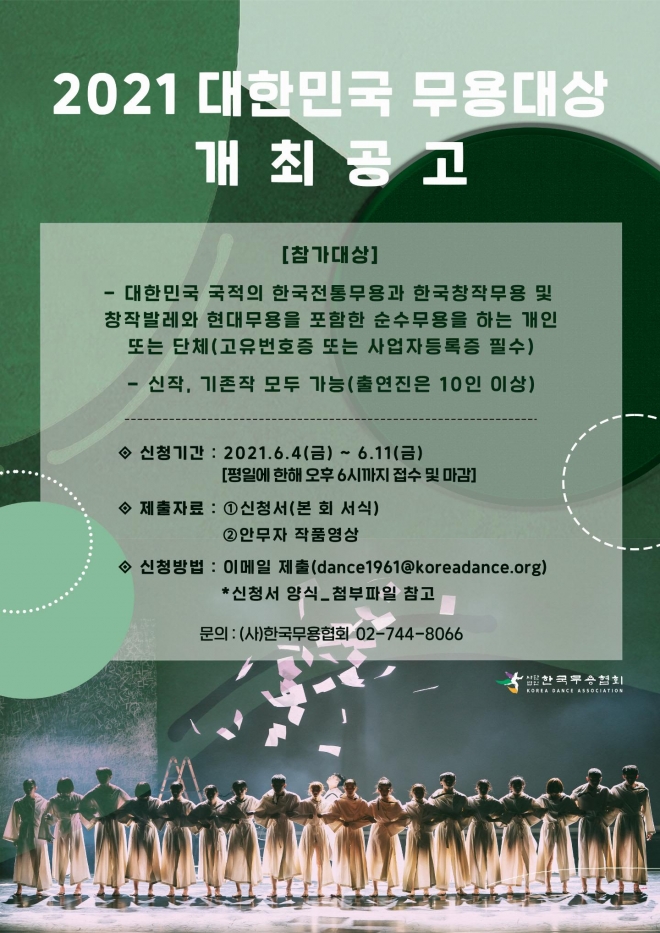 대한민국 무용대상 포스터