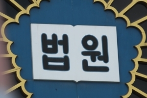 “골프 회원권 비싸게 사 회사에 손해 줬다면 오너가 배상”