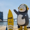 2021년 부산, 백신 맞고 마스크 벗은 ‘펭수’가 돌아왔다