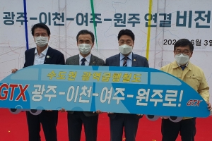 “광주∼이천∼여주 이어 원주까지”…GTX 연결 공동건의