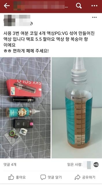 소셜네트워크서비스에 올라온 전자담배 중고거래글. 페이스북 캡처