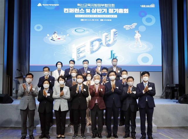 3일 서울 송파구 시그니엘 서울에서 열린 ‘혁신교육지방정부협의회 컨퍼런스 및 상반기 정기총회’에서 더불어민주당 이광재(앞줄 왼쪽 네 번째) 의원, 박성수(앞줄 오른쪽 세 번째) 송파구청장 등 참석자들이 기념 촬영을 하고 있다. 송파구 제공