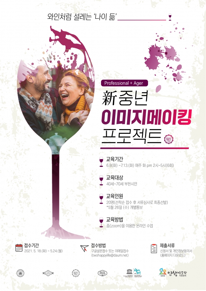 신중년 이미지메이킹 프로젝트 포스터