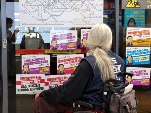 [포토인사이트] 서울장애인차별철폐연대 ‘장애인 이동권 보장하라!’