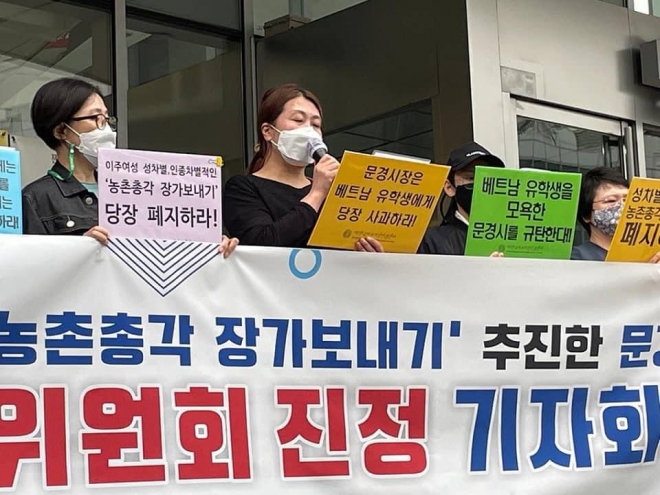 “농촌총각 장가보내기 사업 폐지” 한국이주여성인권센터 페이스북