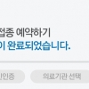 [속보] “대상자 아닌데 화이자 예약한 회사원 1만 2000명, 취소 예정”