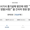 성남 택시기사 살해범, 구치소 온 법무부 직원도 폭행