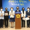 경기도의회 여성의원협의회, ‘공군 중사 사건’ 철저한 진상조사 촉구