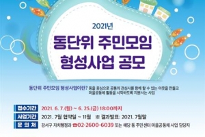 주민공동체 사업 지원 소매 걷은 강서