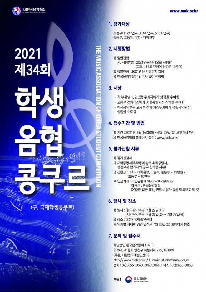 제34회 학생음협콩쿠르 포스터