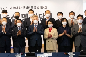 경기도 기후대응·산업전환 특위 출범…위원장에 강금실·조명래