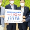 조정록 순천시산림조합장, 인재육성장학회에 1000만원 전달