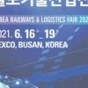 세계 철도산업 한자리에…부산국제철도기술산업전 16일 개막