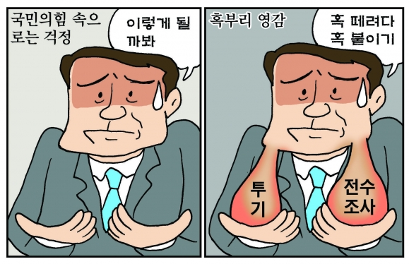 [만평] 조기영의 세상터치 2021년 6월 10일