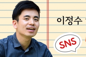 [이정수의 연구노트] SNS와 불매운동