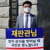 문장길 서울시의원, 타투 합법화 촉구 헌법재판소 앞 1인 시위