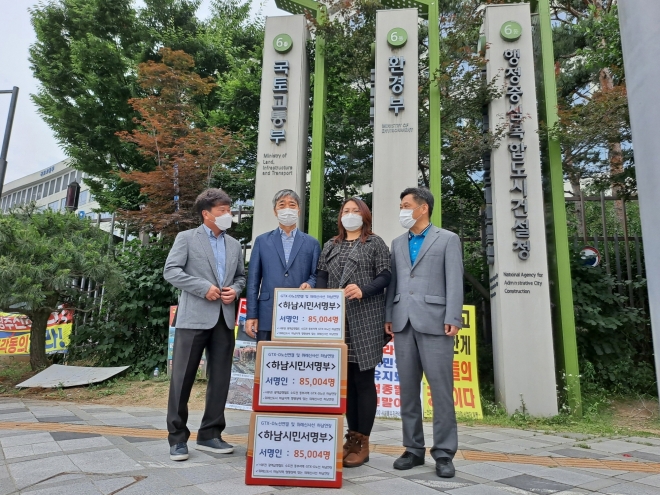 GTX-D 노선 하남 연장을 위한 범시민 서명운동에서 8만5004명이 참여했다,범시민 유치위원회는 10일 서명부를 국토교통부에 전달했다. 하남시 제공 　 