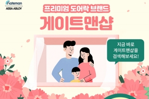 게이트맨샵의 가정의 달 이벤트, 7천여 명 몰리며 성료